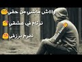 واش مشي من حقي نرتاح في عشقي