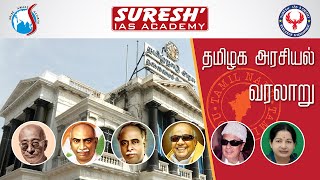 Political History of Tamil Nadu | 1920 - 2021 | Suresh IAS Academy