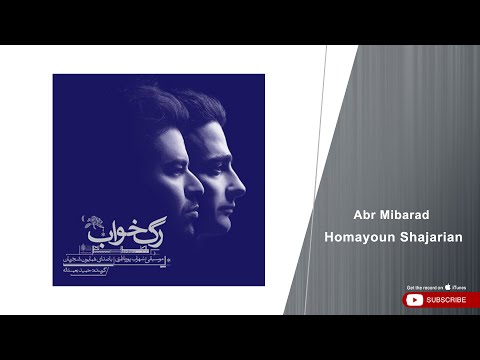     همایون شجریان ابر میبارد