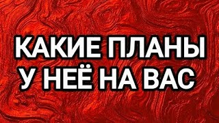 картинка: 🤩КТО СТРОИТ ПЛАНЫ НА ВАС‼️ТАРО ДЛЯ МУЖЧИН✨ГАДАНИЯ ДЛЯ МУЖЧИН 