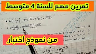 تمرين مهم جدا مقترح للفرض الأول في مادة الرياضيات للسنة الرابعة متوسط