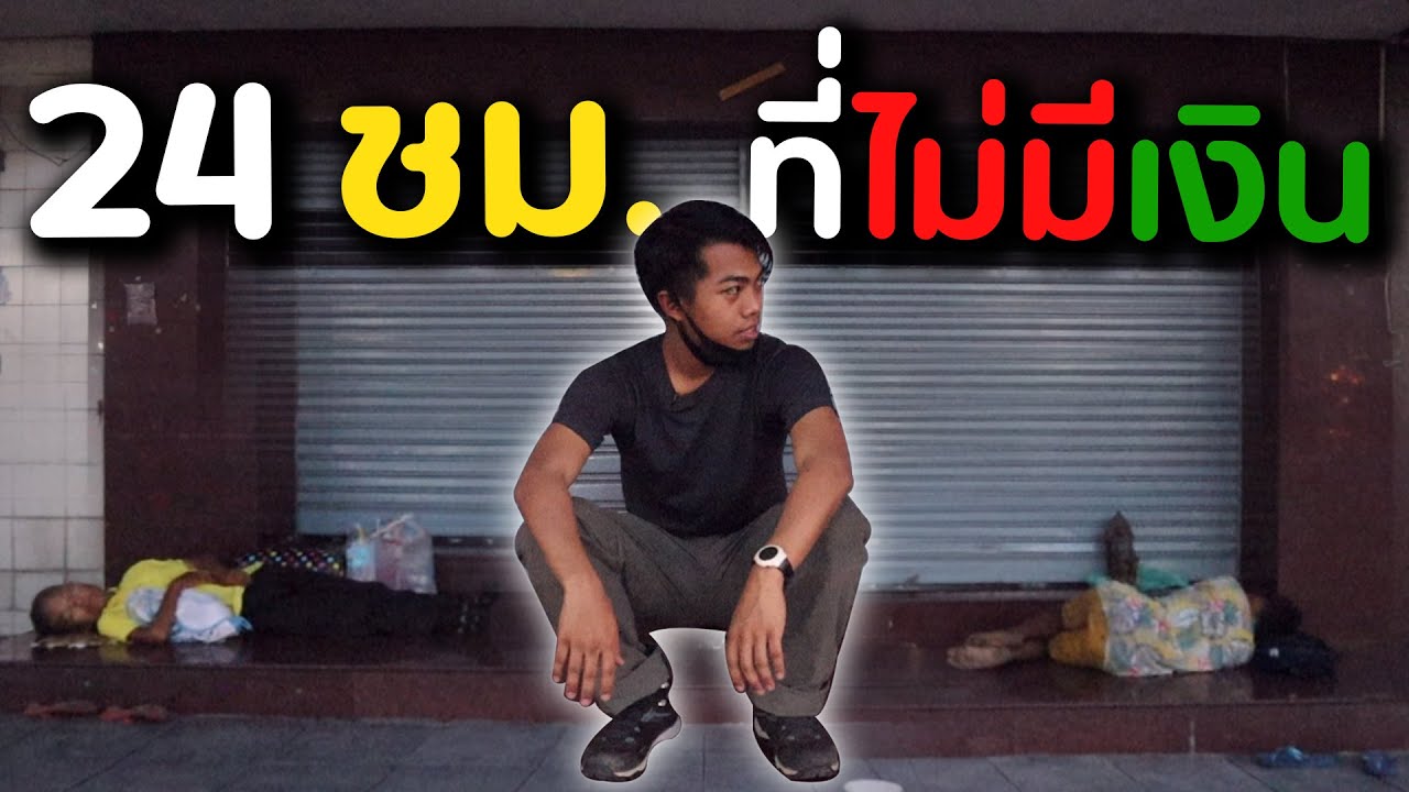 24 ชม.ในเมืองใหญ่ แบบไร้เงินสด | DOM
