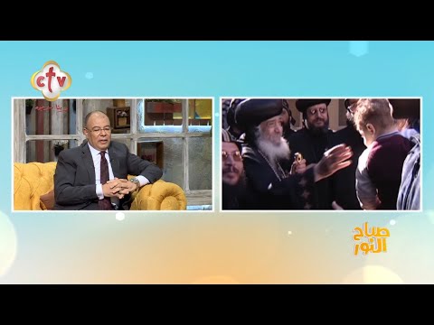 اللواء د أحمد الجعلي الحاصل على رسالة دكتوراه عن البابا شنوده الثالث من برنامج صباح النور 19 9 2022