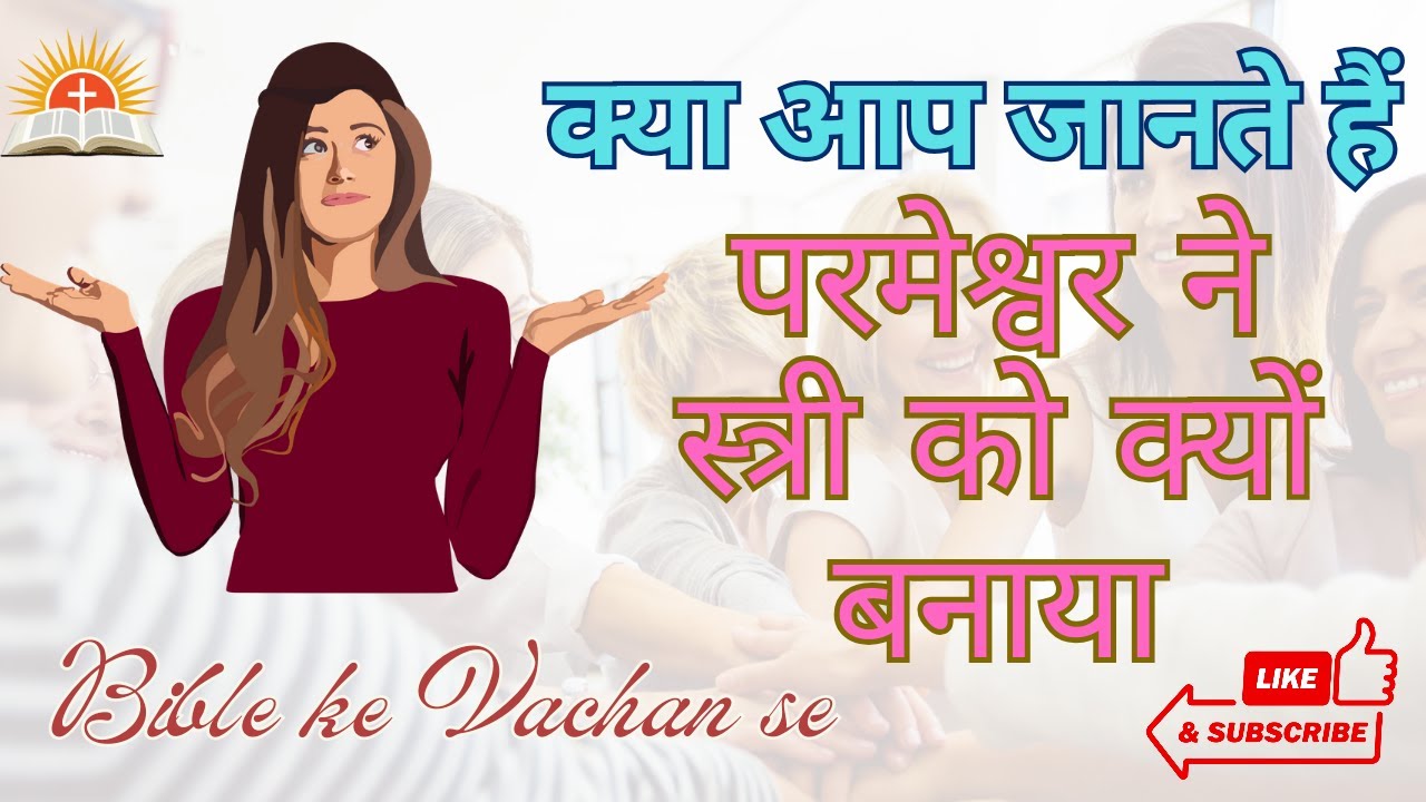 Why GOD Created Women? Prepare to be SHOCKED by the Truth YouTube