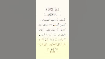 سورة الفاتحة ~ تلاوة عجيبة تفوق الوصف 🎧❤️#قران_كريم #اطمئن_وتوكل_على_الله