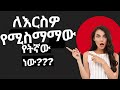 የቤተሰብ ምጣኔ አይነቶች፣ ጥቅሞቻቸው እና ማወቅ ያለባችሁ ወሳኝ መረጃዎች@midwifemama @healtheducation2 @MidwifeAngelina
