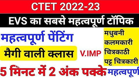 CTET 2022/Most important topic of EVS/ctet evs/ctet evs MCQ/ctet evs class/ctet evs class by