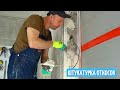 3 способа штукатурки откосов. Какой лучше? #31