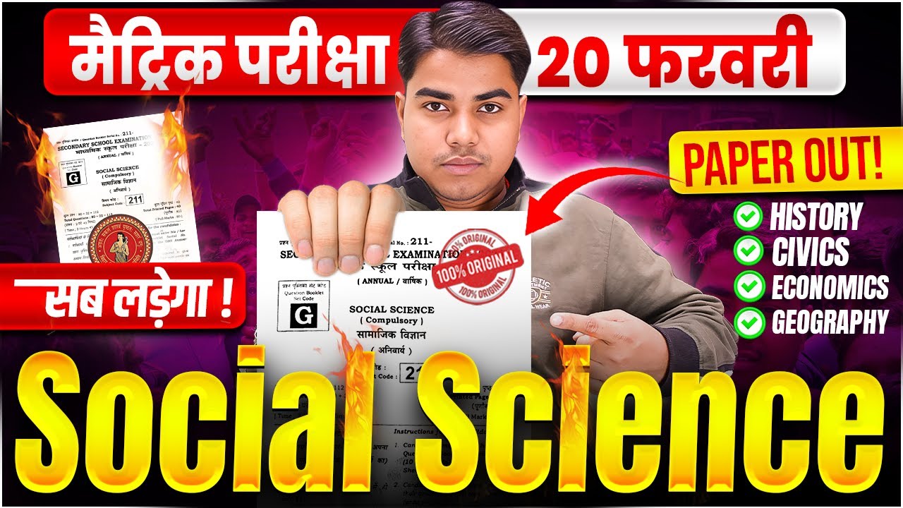 10th Social Science Vvi Objective Question | Bihar Board Class 10 Sst 20 February Viral Question