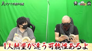 【わしゃがなTV】おまけ動画その128「ハチナイの選手名鑑」【中村悠一/マフィア梶田】