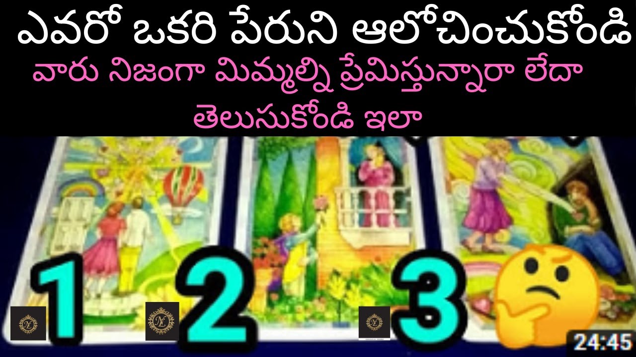 ఎవరో ఒకరి పేరుని ఆలోచించుకోండివారు నిజంగా మిమ్మల్ని ప్రేమిస్తున్నారా లేదా తెలుసుకోండి ఇలా