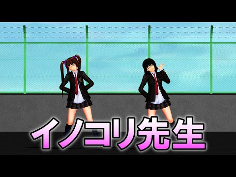 【東方MMD】学生服姿のはたて、文でイノコリ先生