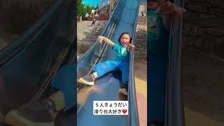 Oizumi Ryokuchi Park #shortvideo #familyday #happykiddos #siblinggoals #滑り台 #大泉緑地 #palaciofamily18