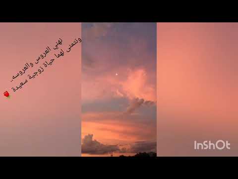 الف الف مبروك للعروس والعريس مع ميادة قمر الدين