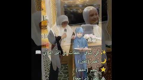 ✨ تكريم حافظات سورة النجم | مشروع فمي بشوق 🌙 | مصلى النساء – مسجد فاطمة الزهراء