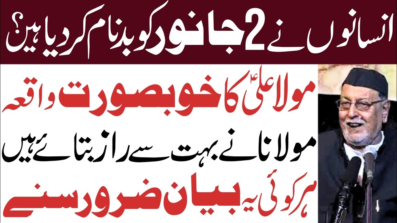 Inshano Ne 2 Janwar Ko Badnaam Kar Diya Hain? || Maulana Mirza Mohammad Athar 