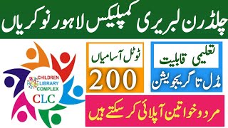 Children library complex Lahore jobs 2024