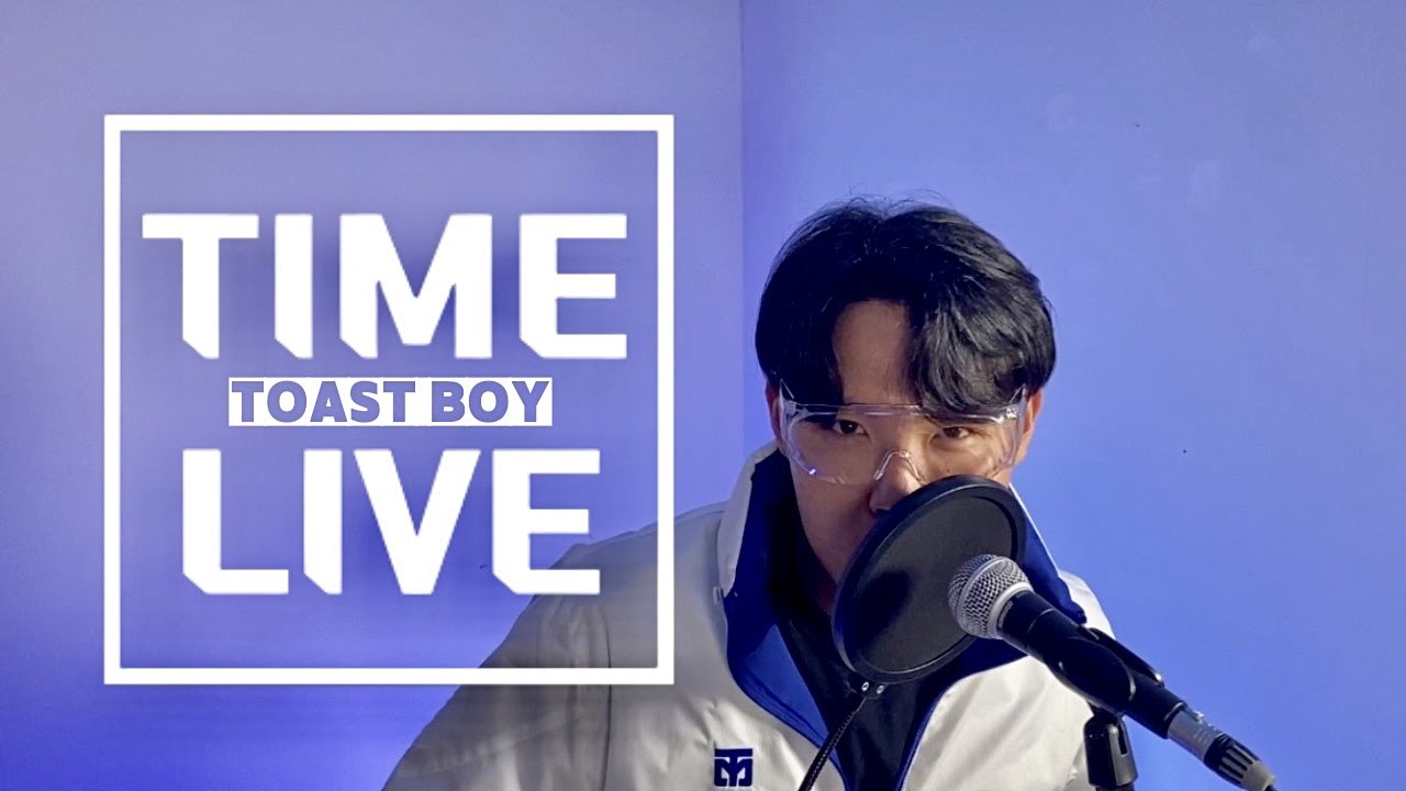 토스트보이(TOAST BOY)의 라이브를 들을 시간 ! ｜ 칙칙폭폭, 존나꼬아라잌드레드, 인생은선택의연속, 스팤기니 + 영에이엠