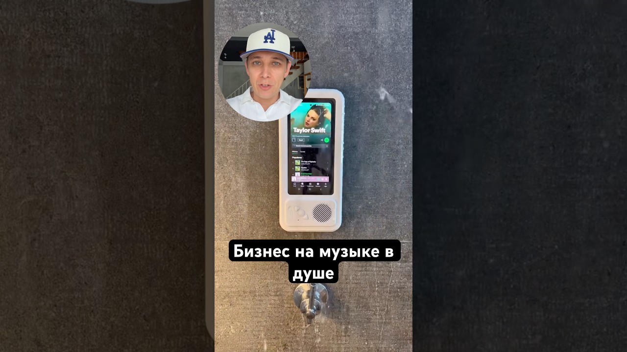 Бизнес на музыке в душе