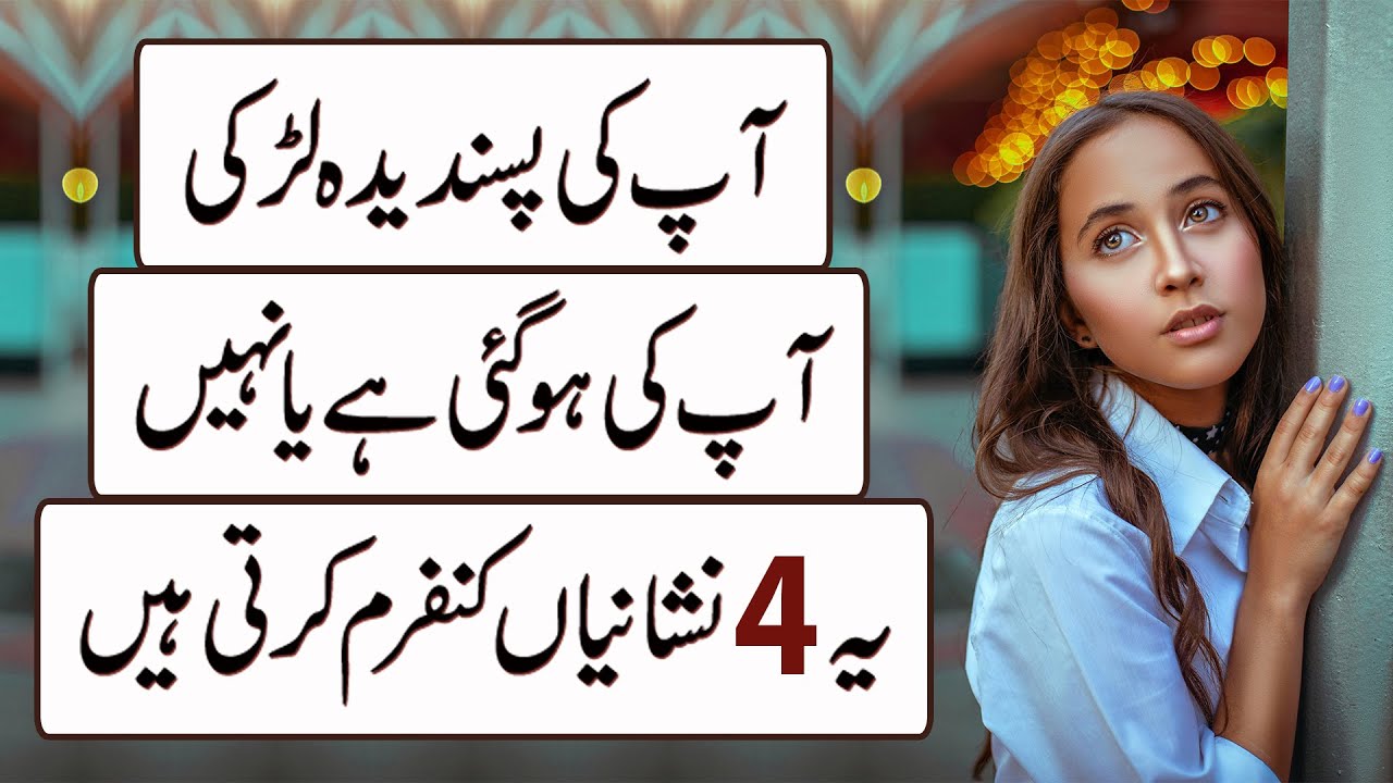 Aap Ki Pasandeeda Larki Pat Gayi Hai Ya Nahin? Ye 4 Nishaniya Confirm Karti Hain! ❤️🔥