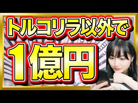 【億り人が解説】人民元はトルコリラ/円よりおすすめ？FXで大損せず儲かる？