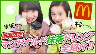 【新商品】NENEちゃん初体験！？マクドナルドの新商品紹介！