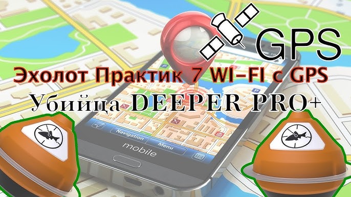 Выбираем эхолоты Практик 7 Wi-Fi с доставкой в Минск