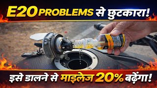 E20 Petrol Issues &amp; Mileage Drop | This Fuel Conditioner Will Improve Mileage By Upto 20%