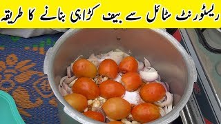 Restaurant Style Beef Karahi | Bakra Eid Special| How To Make Beef Karahi | Pakistani Village Food