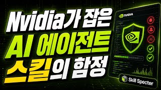 [한글자막] Nvidia의 새 도구가 AI 에이전트의 가장 큰 문제를 잡아냈습니다