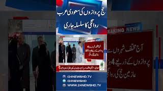 Hajj Flights Continue Departing for Saudi Arabia - 24 News HD