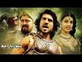 پښتو دوبله ماګدیرا فلم/magadheera pashto translation movie (HD) Abdullah_Alokozay.AP