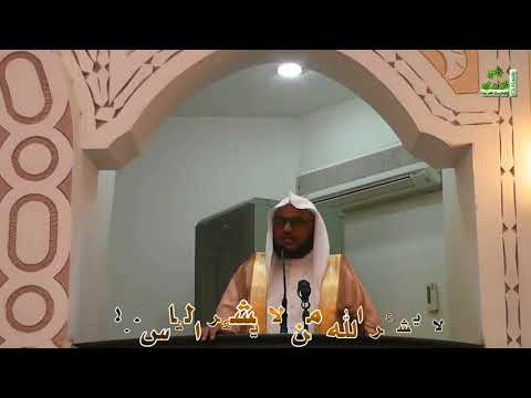 خطبة بعنوان لا يشكر الله من لا يشكر الناس بتاريخ 29 10 1439 ه