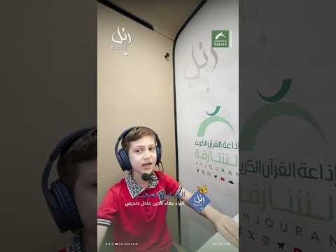 القارئ الشبل البراء بهاء الدين عادل دنديس سورة الفجر