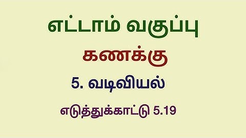 Class 8 Maths Chapter 5 Example 5.19