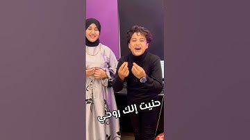 حنيت إلك روحي 💕 حنيت وحنيني #anas_sayed