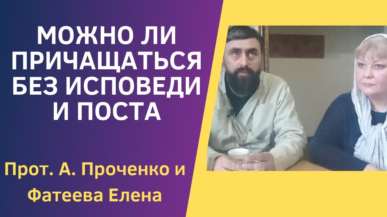 Можно Ли После Причастия Заниматься Сексом