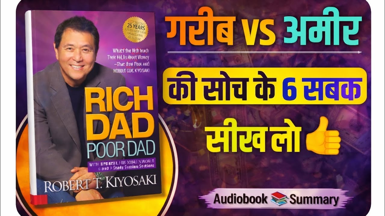 Rich Dad Poor Dad | Short Summary Hindi | Paisa Ka Sach