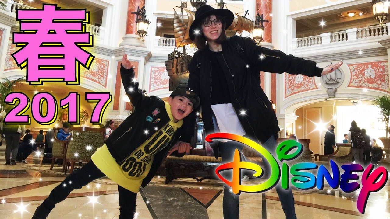 ディズニーへ出発だ お泊まりディズニー 17 春 3泊4日 ホテル ミラコスタ到着 シーのマゼランズでランチ Disney Sea Hotel Youtube