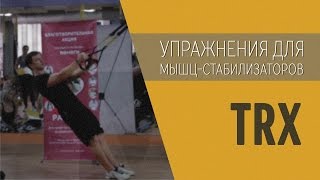 СУПЕРСЕМИНАР по TRX -  упражнения на мышцы пресса (Часть 1 из 3) | 28