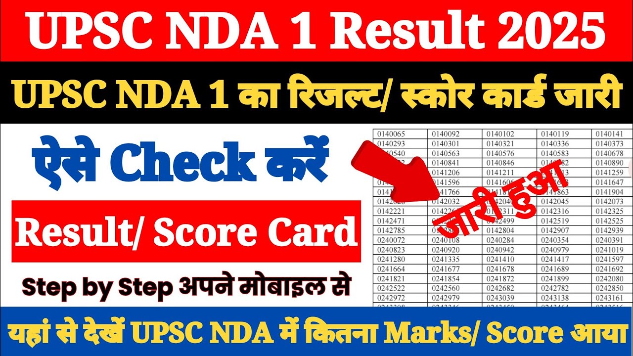 UPSC NDA 1 Result 2025 Kaise Dekhe ? How to Check UPSC NDA Result 2025 ...