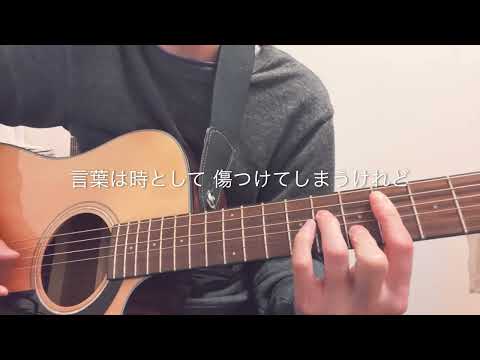 ずっと2人で…/GLAY【弾き語りカバー】