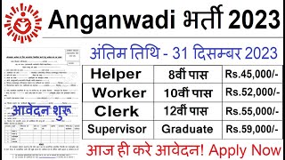 Anganwadi Supervisor | Anganwadi Recruitment 2023 out now | Anganwadi Bharti 2023 | Anganwadi