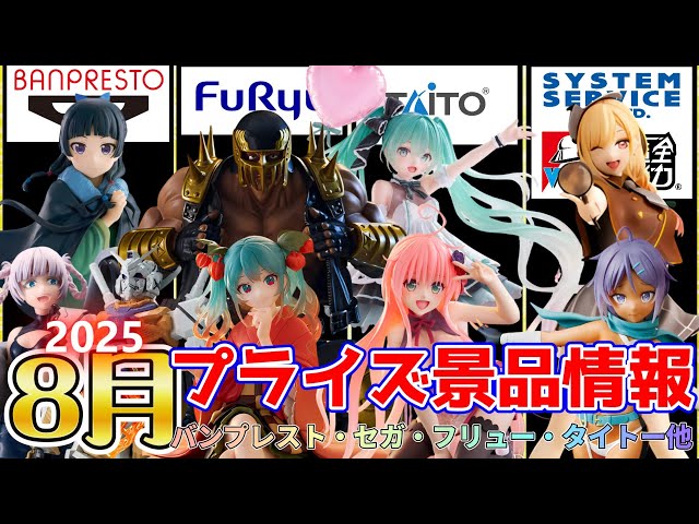 プライズ景品 まとめ売り ⑵ 新作プライズフィギュア買取表更新しました！ 7/22 | 千葉鑑定団