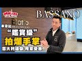 純意大利正貨 優質生活 矜貴用料 自住大單位 Bassano by Boffo 舒服生活概念 真正豪華享受 Brentwood鐵路沿線優勢 2028樓花 溫哥華 加拿大