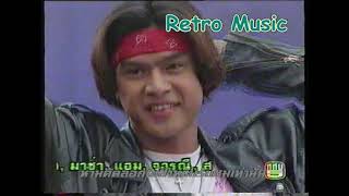 Retro TV : เต๋า สมชาย : คนเก่ง @ โลกดนตรี (พ.ศ.2536) HD