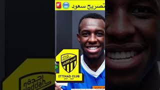 احتفاليا سعود عبدو الحميد 🔥الهلال ضد الاتحاد