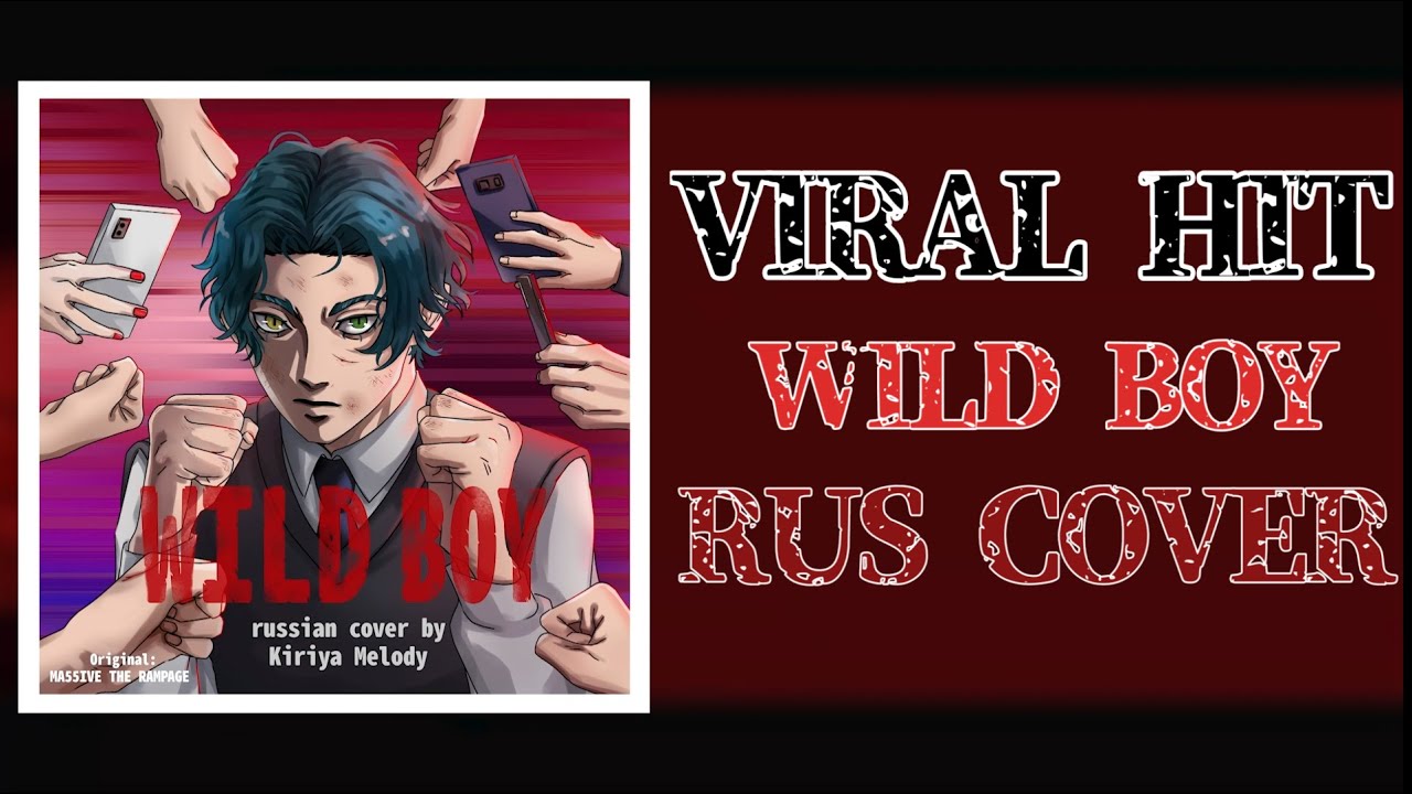 [Борьба в прямом эфире] НА РУССКОМ VIRAL HIT( HOW TO FIGHT) opening - WILD BOY (RUS cover)