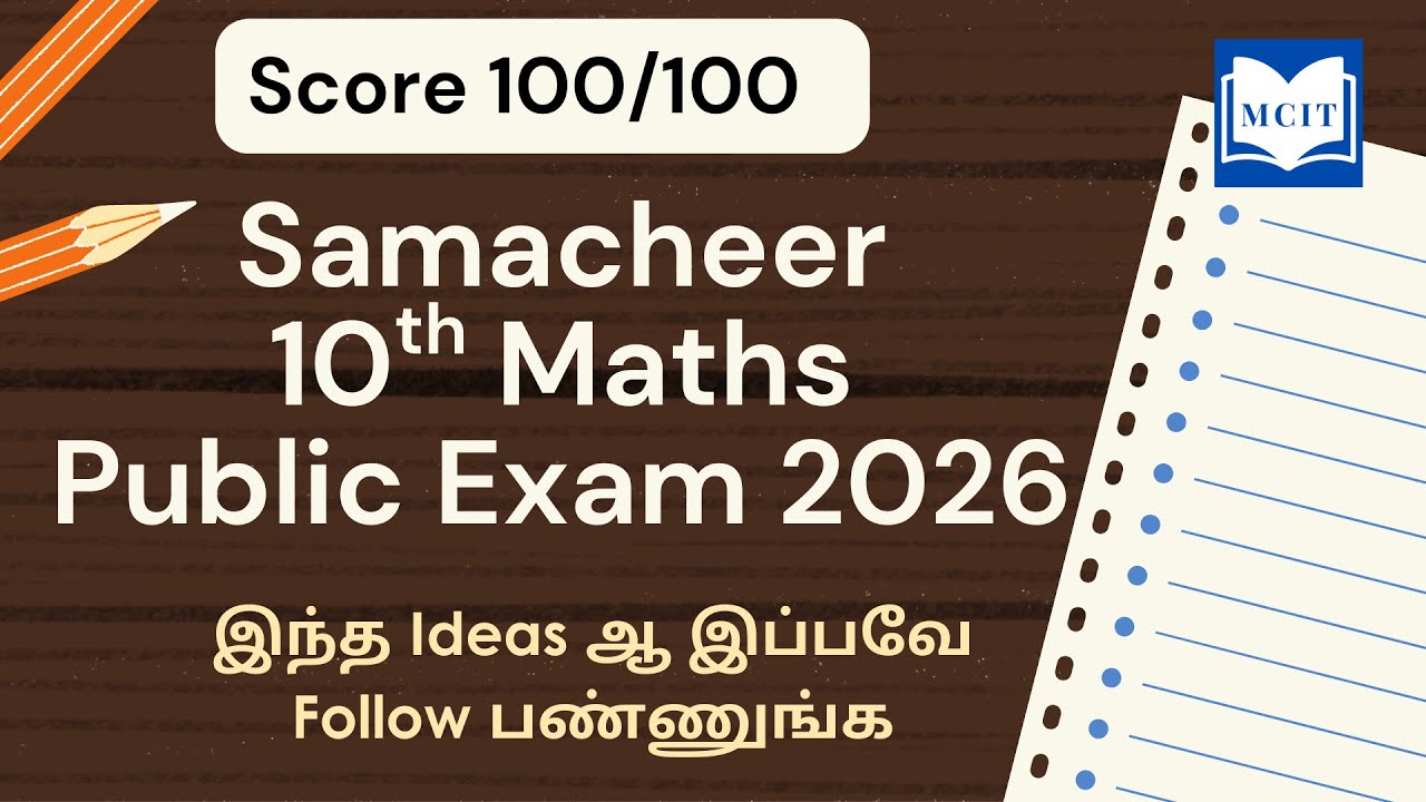 How to get centum in 10th Maths Public exam 2026| Samacheer 10th Public exam 2026 preparation tips