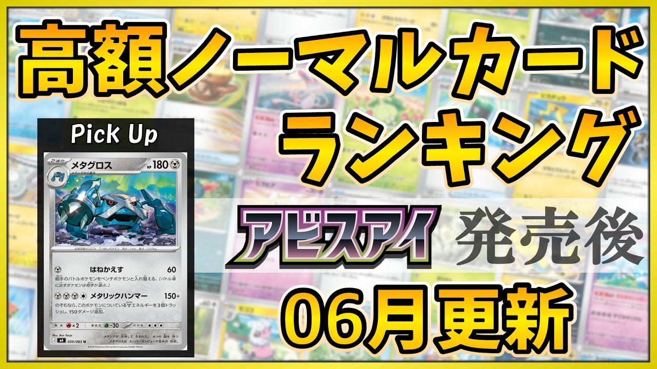 26年06月版】【ポケカ】 高額ノーマルカード ランキング ニンジャ